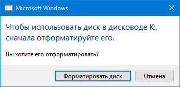 Чтобы использовать диск в дисководе, сначала отформатируйте его