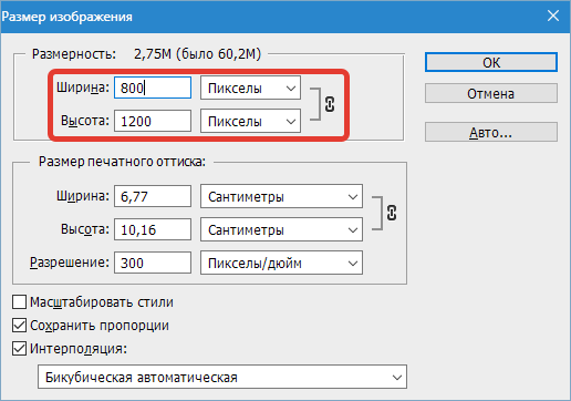 Высота Ширина и их размерность (2)